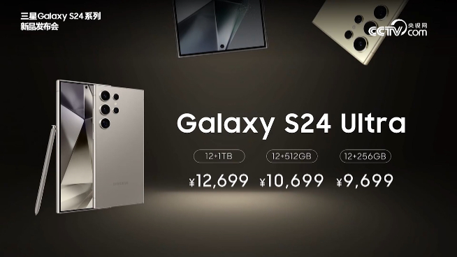 三星Galaxy S24系列国行版价格正式发布：带来 Galaxy S24、Ga