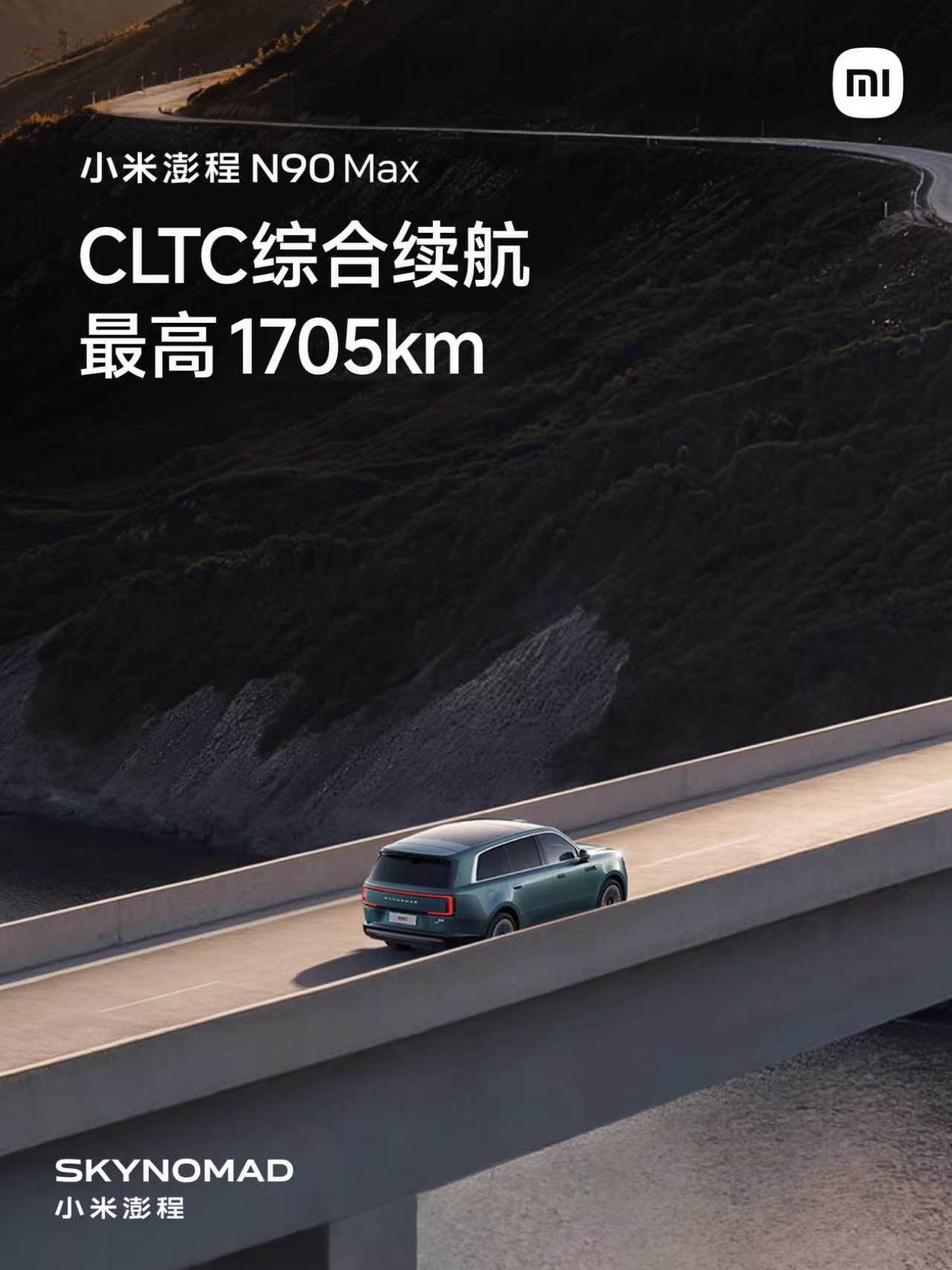 小米澎程N90 Max，搭载行业领先的超级增程系统，实现CLTC纯电续航464k