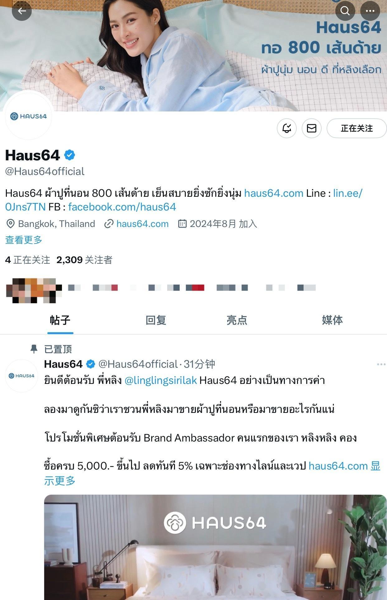 Haus64官推已置顶🔝和更换邝玲为背景💅🏻 ​​​