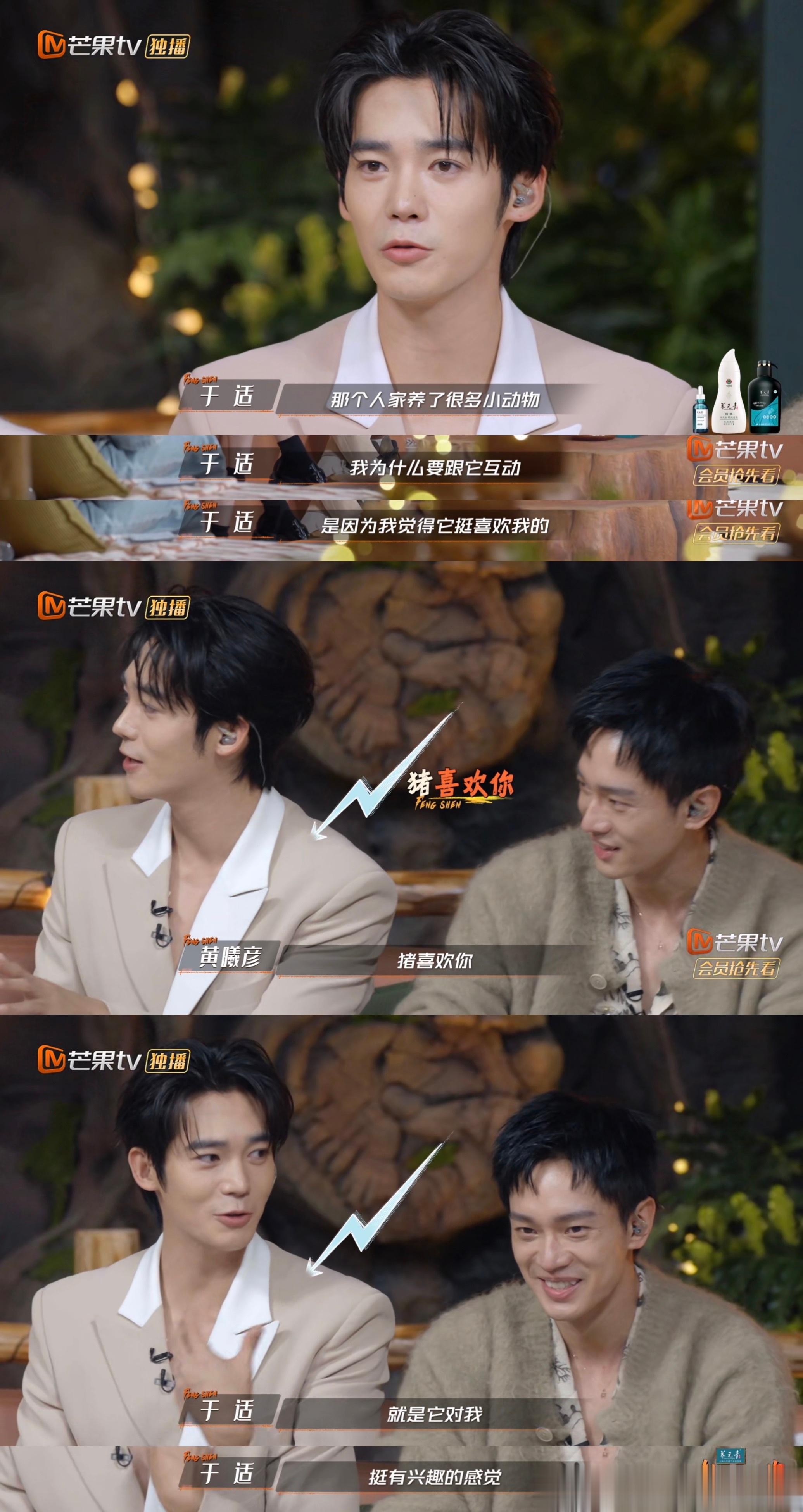 于适：猪挺喜欢我的我：啊…于适：它对我挺有兴趣的感觉我：啊？#封神训练营# ​​