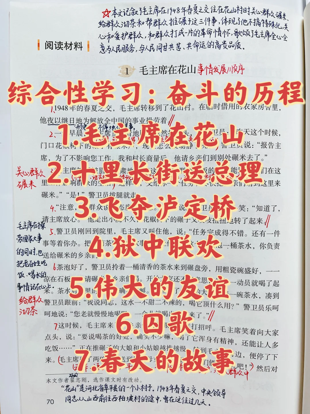 六下语文｜综合学习课堂笔记 十里长街送总理