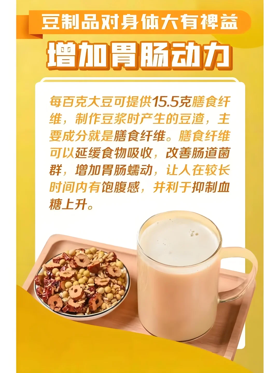 豆制品对身体有很大的裨益，来看看吧！