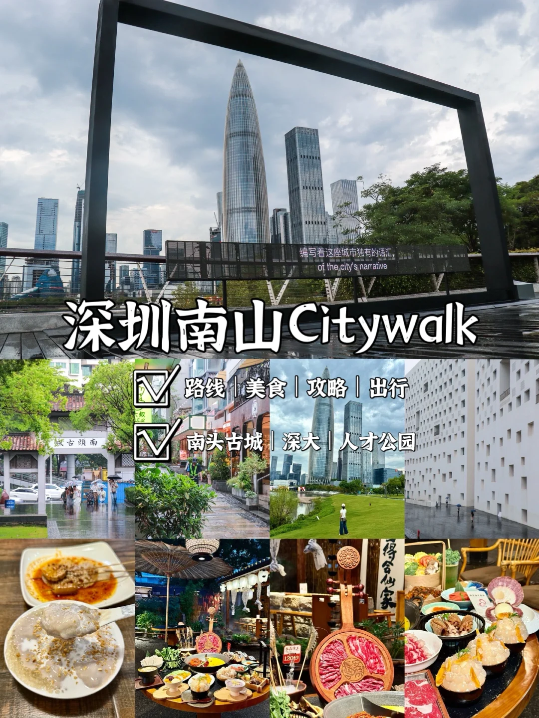 📍深圳Citywalk｜南山一日游路线攻略