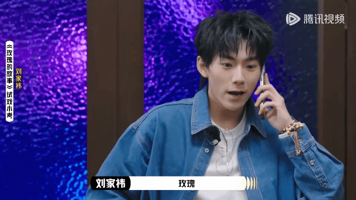 梁静说刘家祎让她惊艳刘家祎在《演员请就位》中饰演庄国栋，将青春男大生的慌张与喜悦