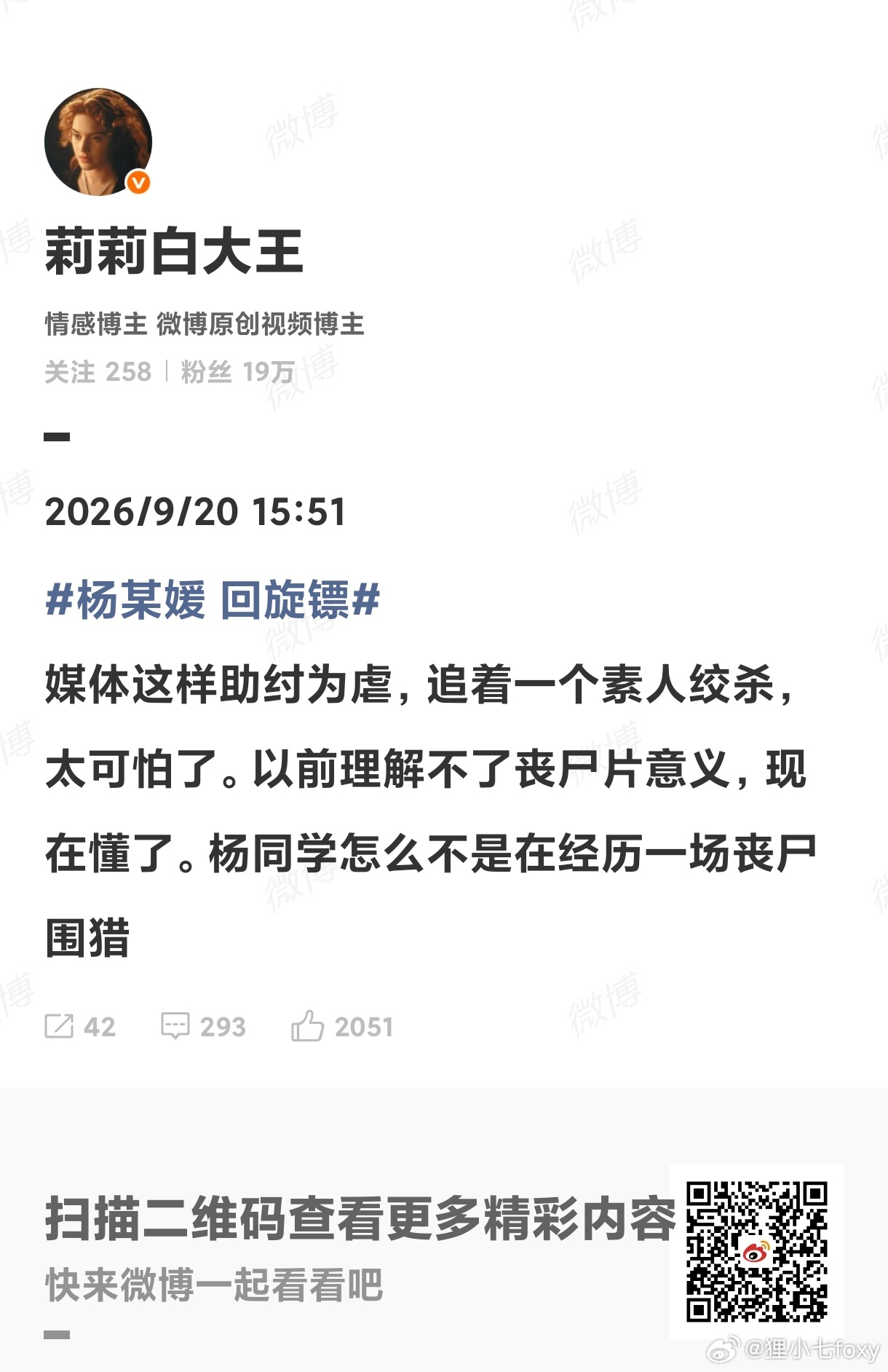 杨某媛 回旋镖还有洗地，还有打逆风局[费解]杨景媛当初对肖同学穷追猛打嘲讽的时候