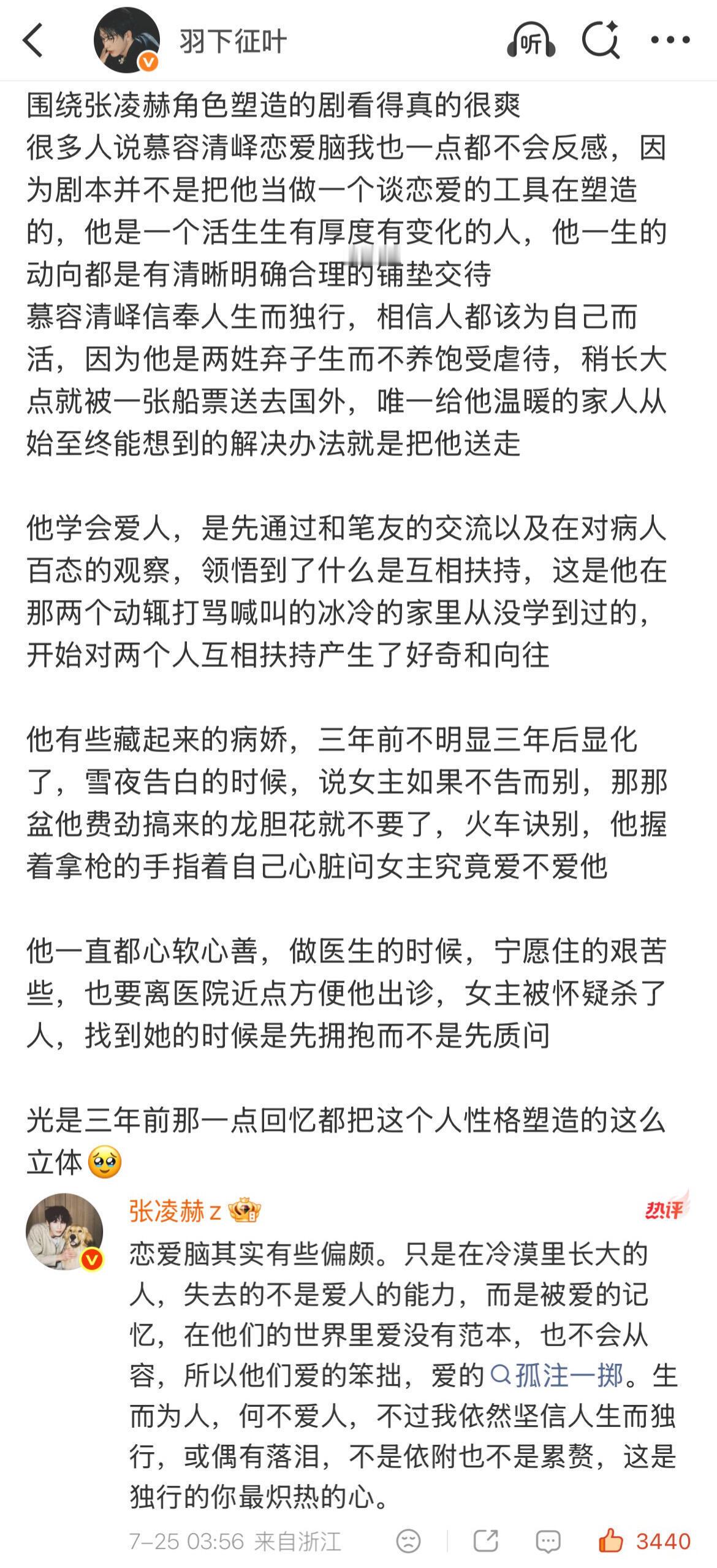 没有人比张凌赫更爱他的角色 🥹🥹 