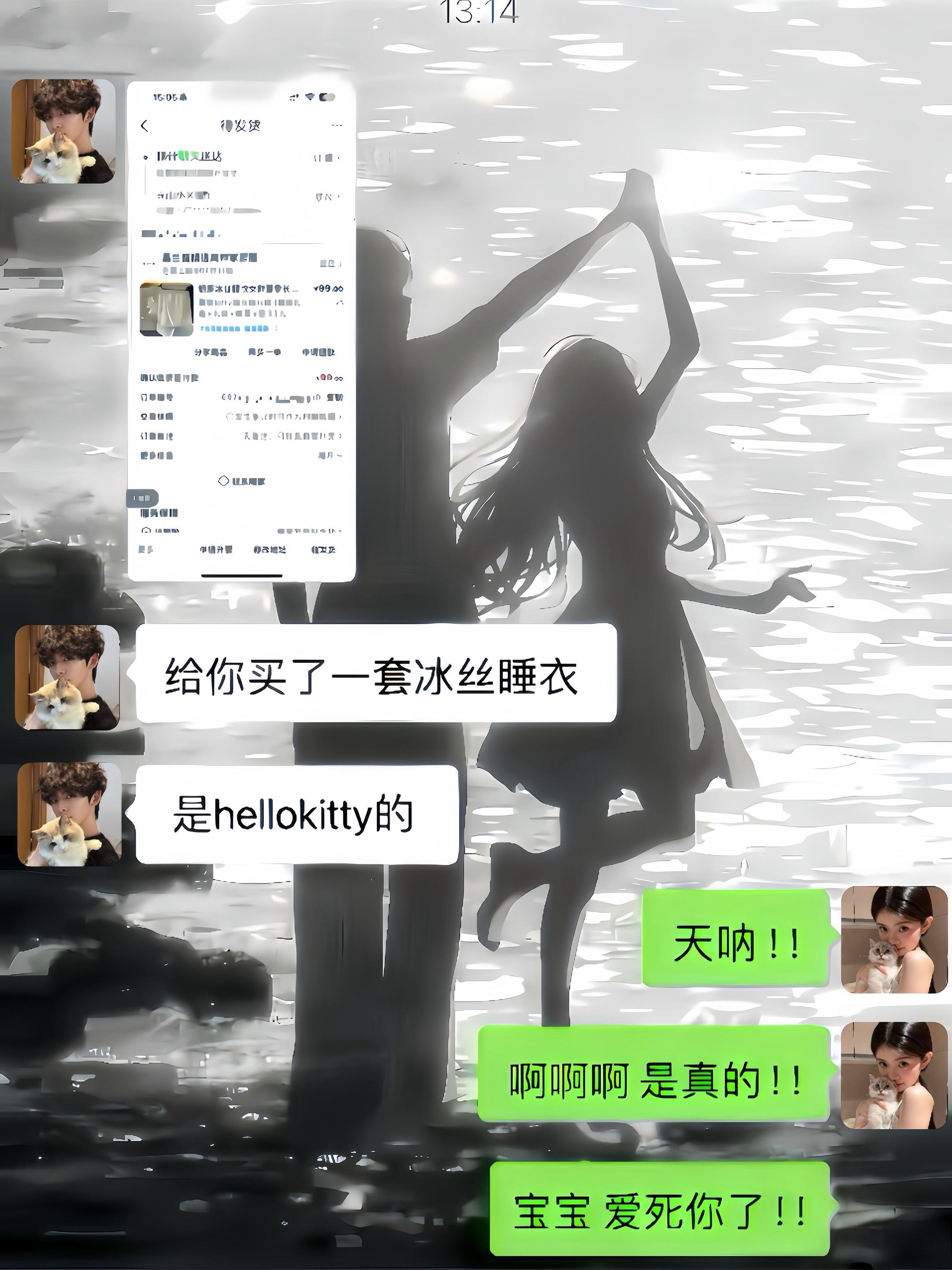 幸福是收到男朋友送的kitty冰丝睡衣