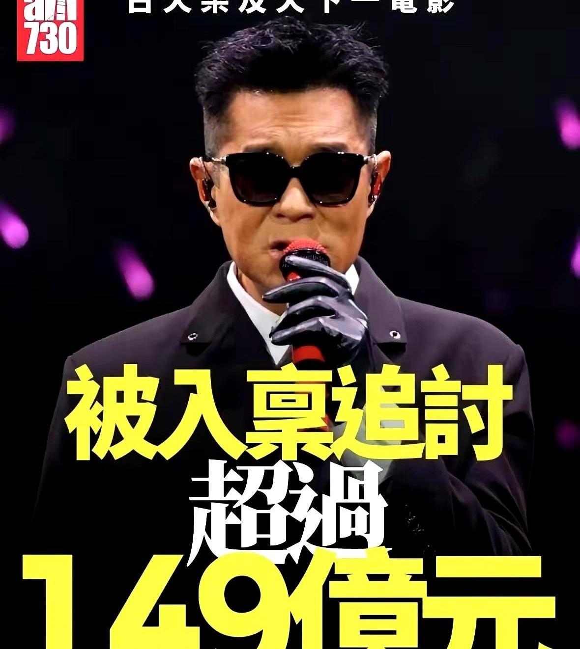 1.49亿港币的窟窿得拿多少瓶矿泉水才能填平？前阵子还在台上又唱又跳的古仔，这下