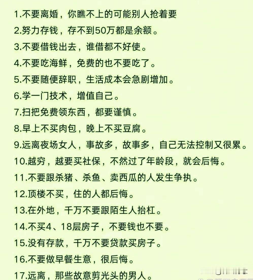 2026年生存指南：记住这些忠告，稳住生活！