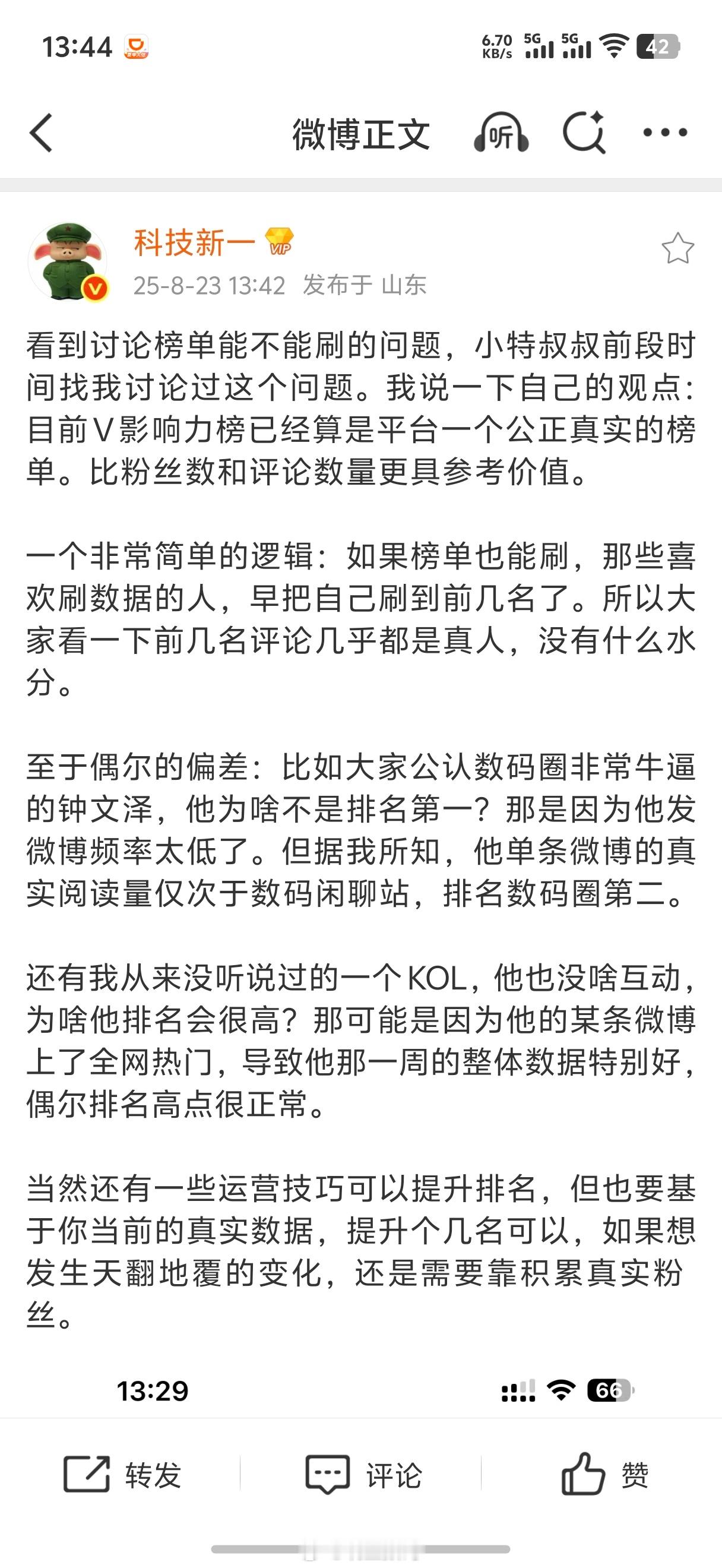 新一这就是扯犊子。微博榜单是最容易刷的那个，就看如果是大V，本身有流量，就看你想