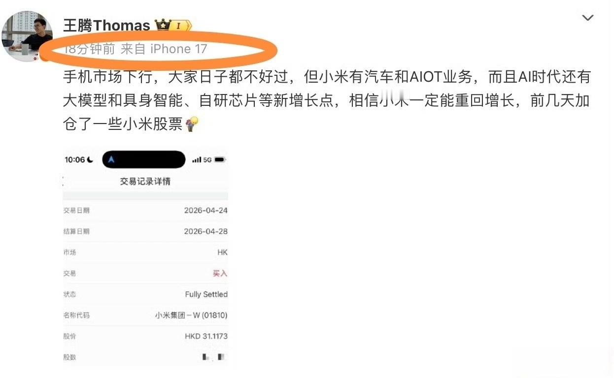 王腾称加仓了小米股票王腾你的手机啥情况？这么短时间你就换了股票起伏不定，加仓小米
