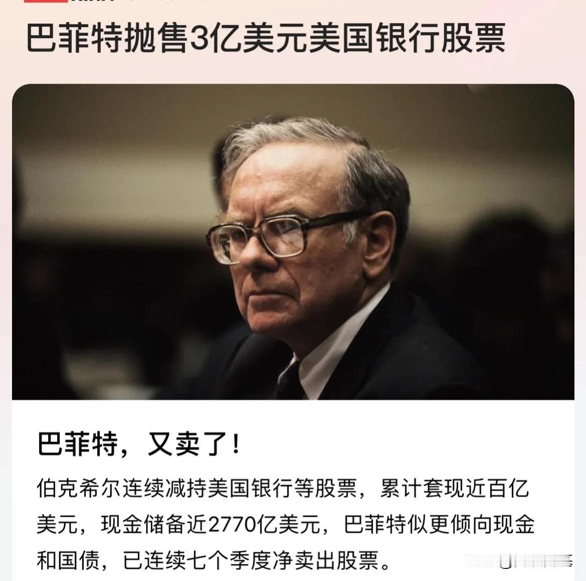 巴菲特，又卖了！

美国银行从最高占比近13%，减持至现在10.5%，

老爷子