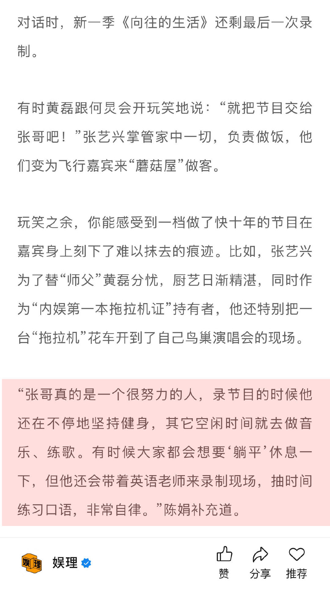 张子枫刚录向往的生活时很焦虑 导演说张艺兴在向往的生活很自律 几季《向往的生活》