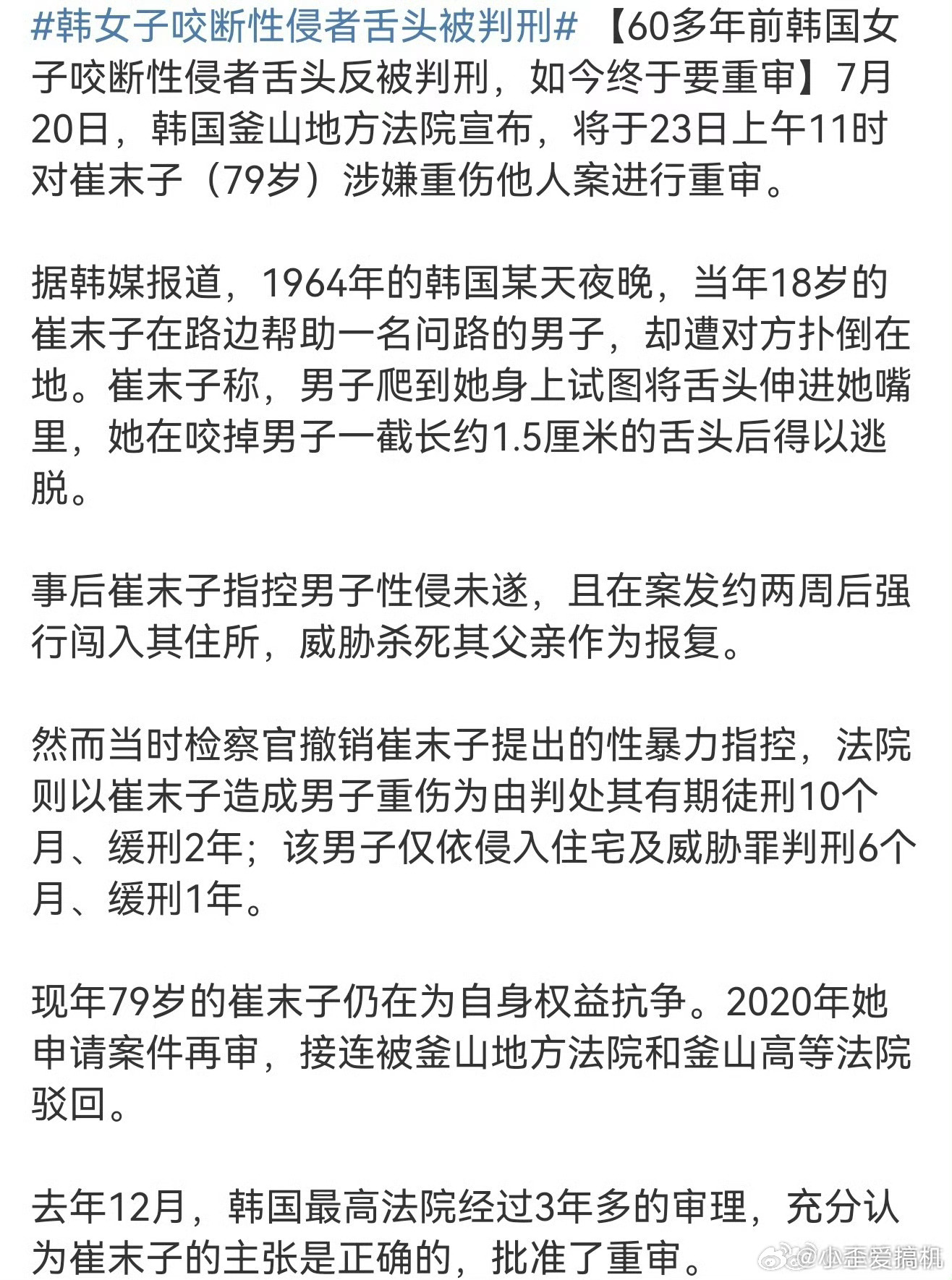 韩国女子咬断性侵者舌头61年后重审被资本家做局了？61年后重审？ ​​​