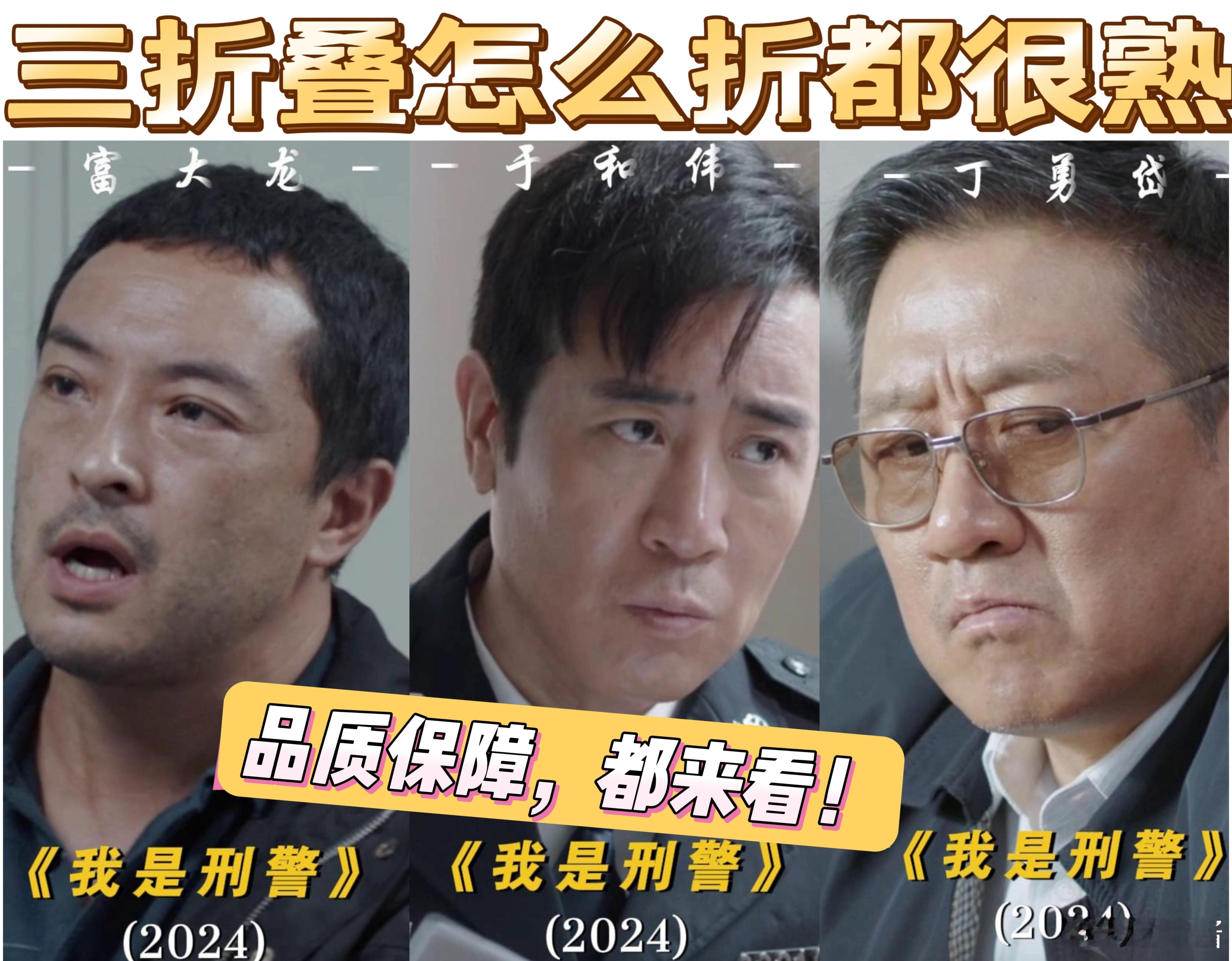 我是刑警阵容战绩可查  在这个十一月，有一份期待如同冬日暖阳，温暖而坚定——《我
