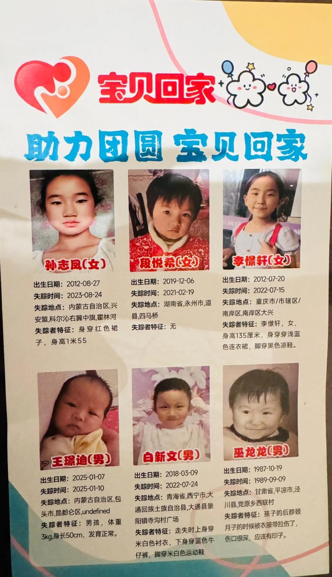 快递里的传递：宝贝回家寻亲名单
愿天下无拐 传递爱与希望