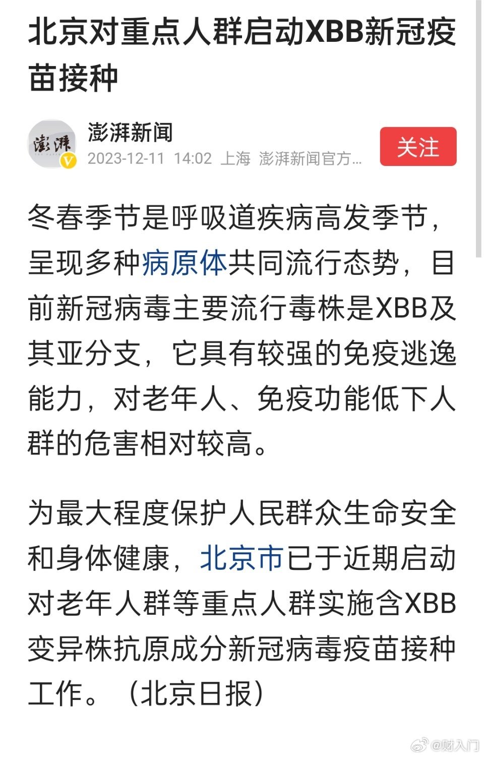 北京对重点人群启动XBB新冠疫苗接种。最近流感高发，要再叠加新冠，确实压力大，重