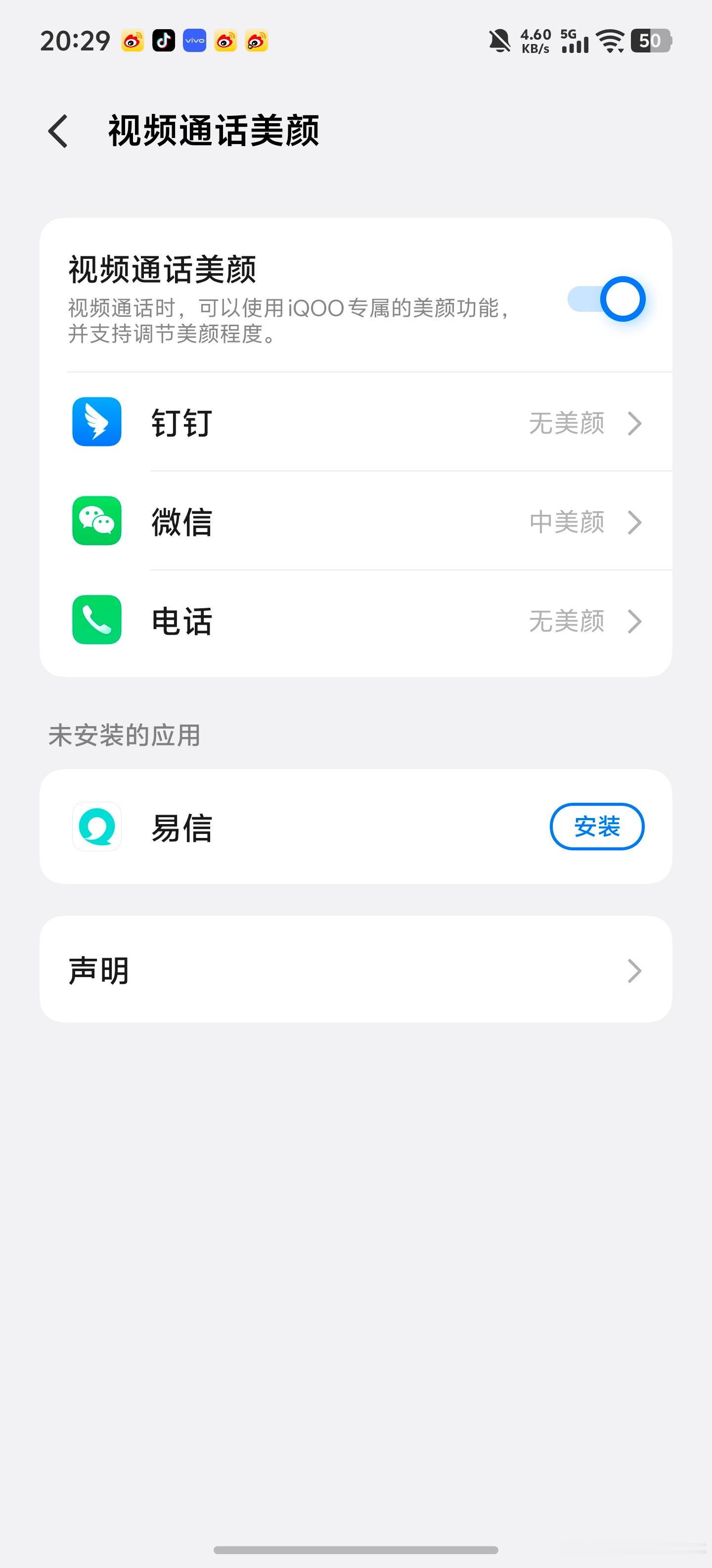 iQOO 视频通话美颜太好了！在快捷与辅助里找到打开，微信、QQ视频的时候自动带