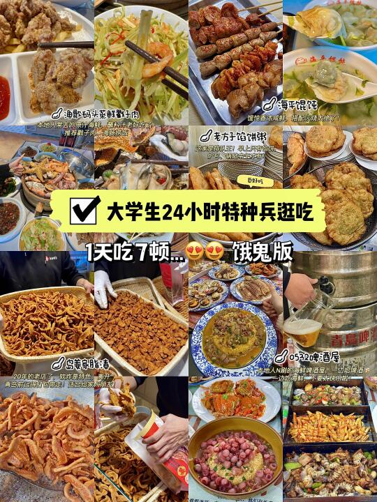 24h7⃣️顿青岛之行完美收官！！不踩雷版