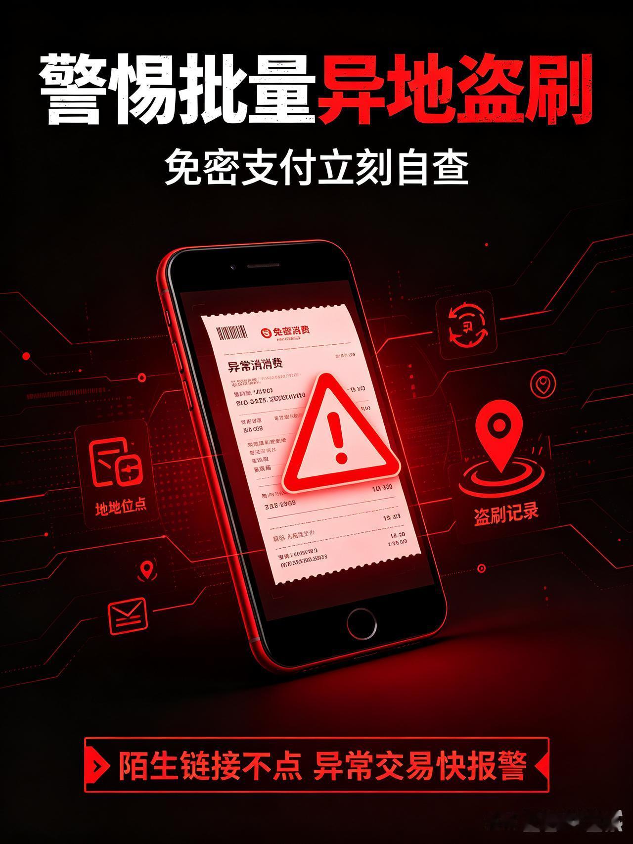 人在家中坐，钱异地被刷！多地用户美团账户批量被盗刷，这类支付设置立刻自查
 
多