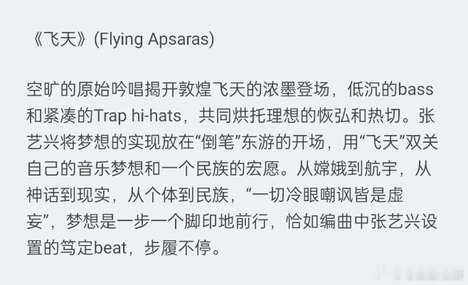 张艺兴音乐话剧飞天返场  看完音乐话剧《受到召唤·敦煌》，还有张艺兴的《飞天》舞