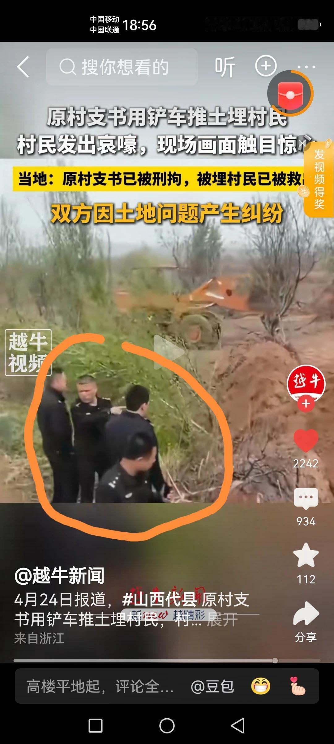 村书记活埋人时候，旁边这几个是保安吗？还看热闹[捂脸]