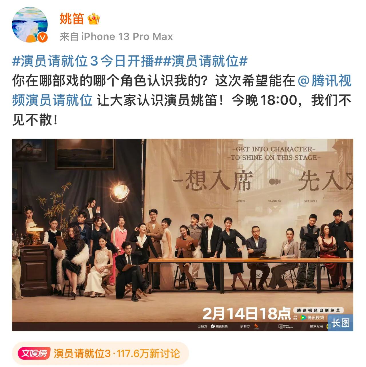 姚笛 ，被删。
发生了什么呢？今晚被《演员请就位3》摆了一道乌龙。
先是《演员请