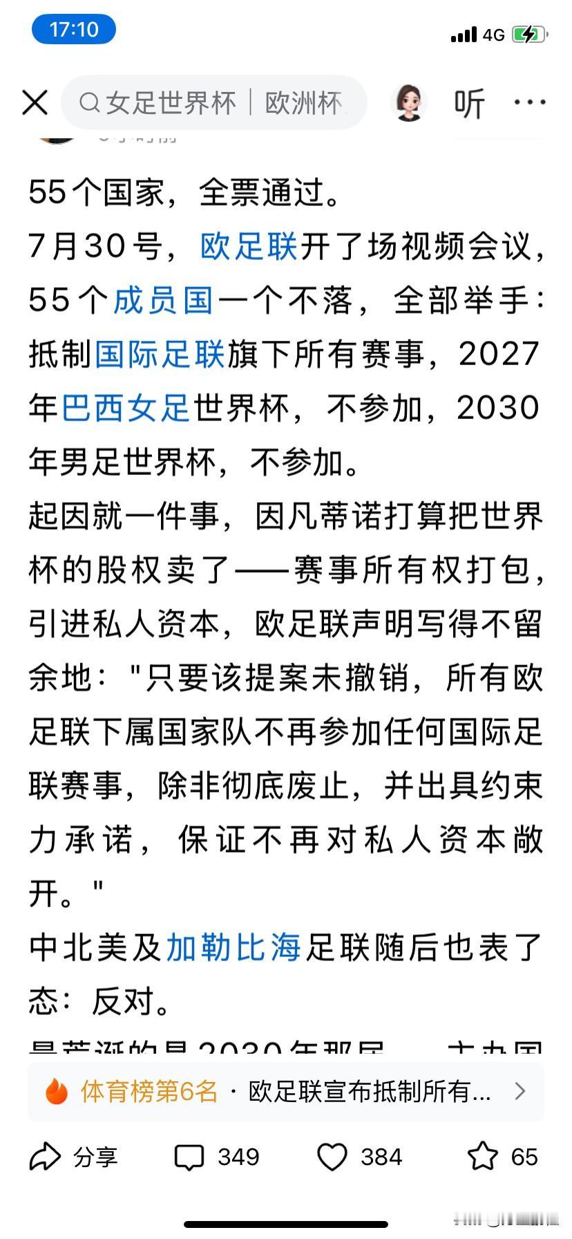 欧足联抵制国际足联旗下所有赛事，不参加2027女足世界杯和2030男足世界杯，亚