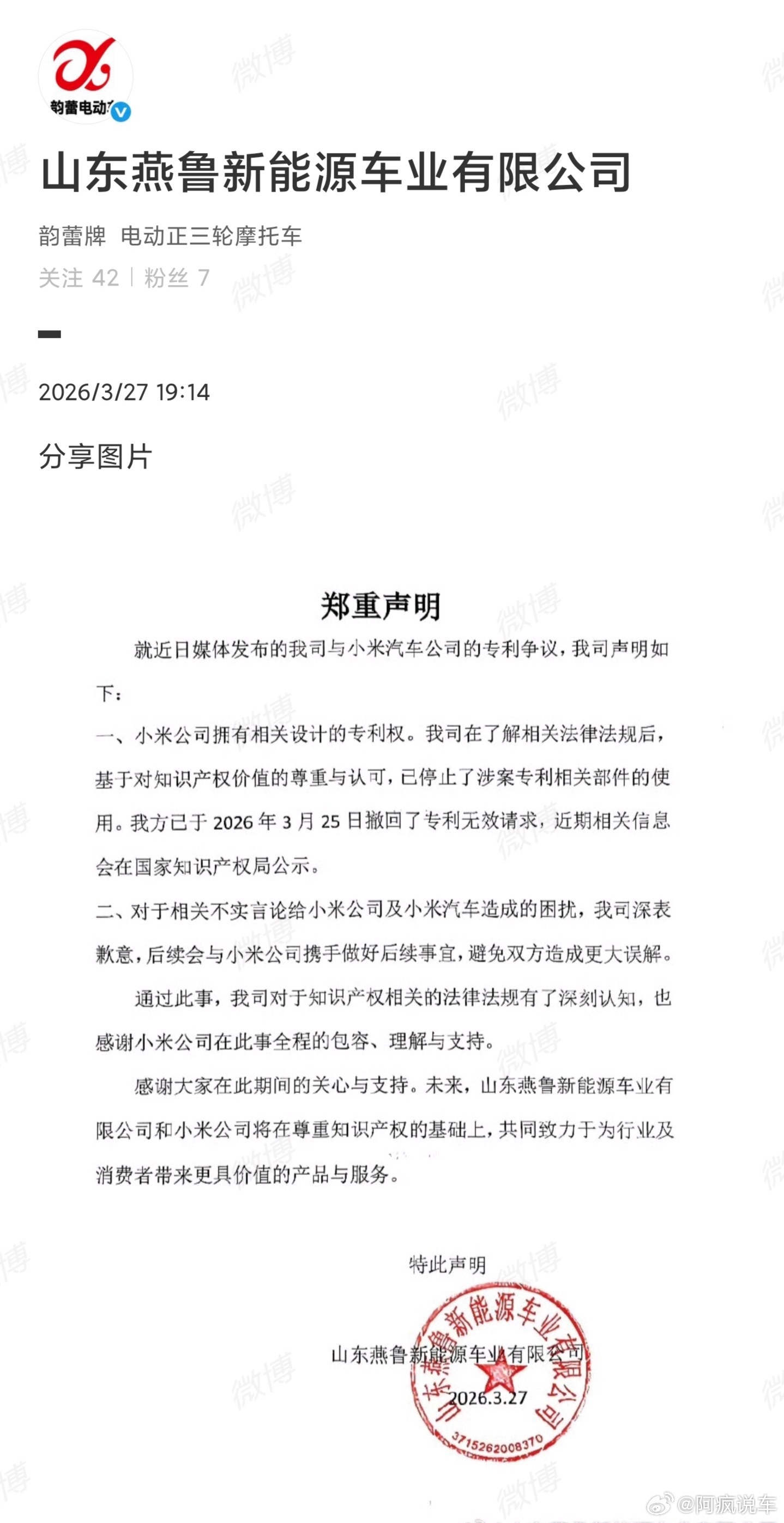 不知道大家还记不得，前两天小米和一家老头乐企业那件事儿。现在结果来了：小米拥有相