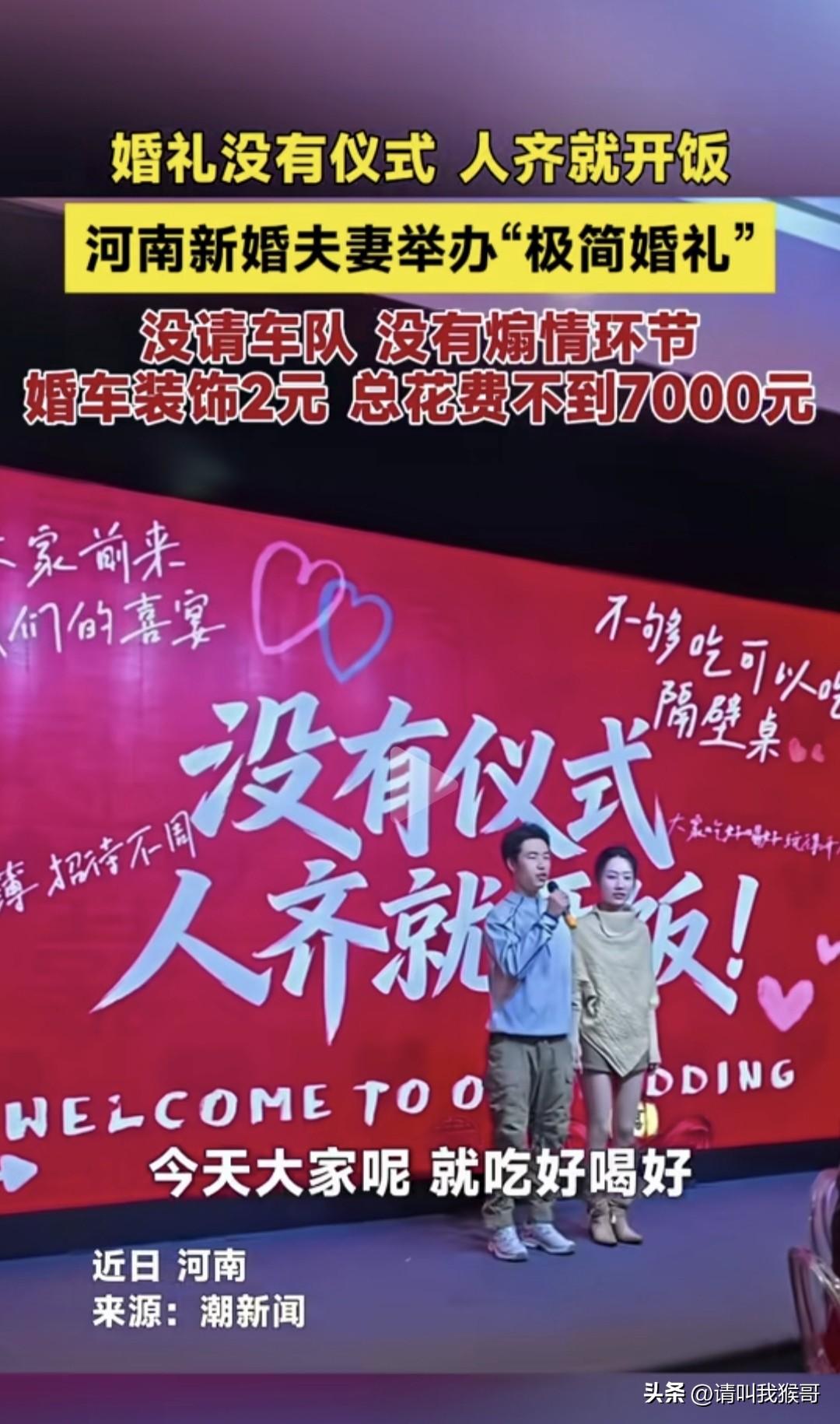 我估计这样的婚礼以后会越来越多！没有车队，没有煽情环节，没有繁杂的仪式，人齐了就