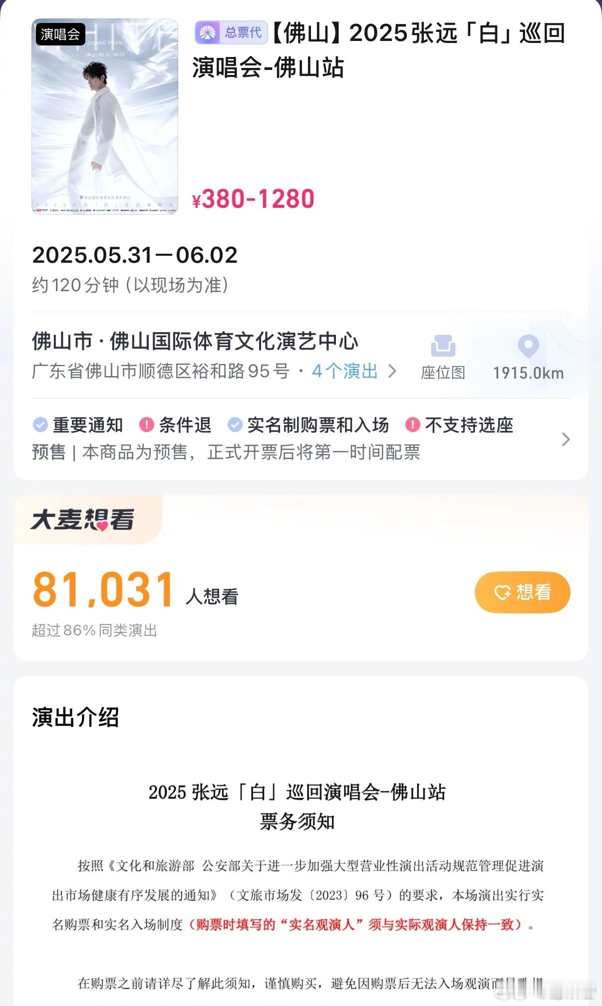 张远的票让谁抢到了 是谁为了张远的票，定了八百个闹钟，结果还是空手而归？是我！！