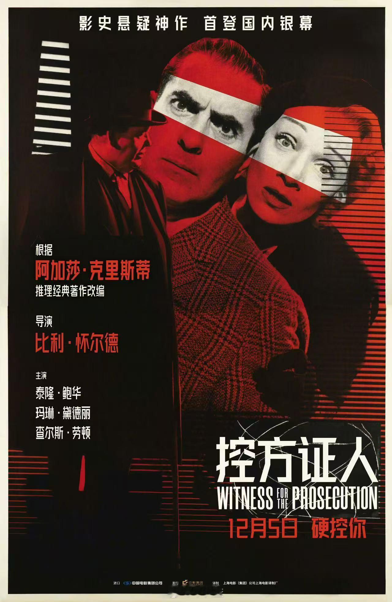 这次内地重映的是1957年的经典版本，豆瓣评分高达9.6，曾获奥斯卡最佳影片、最
