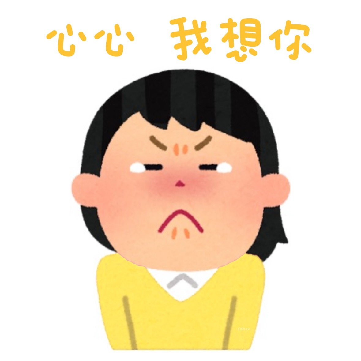 我现在be like： 