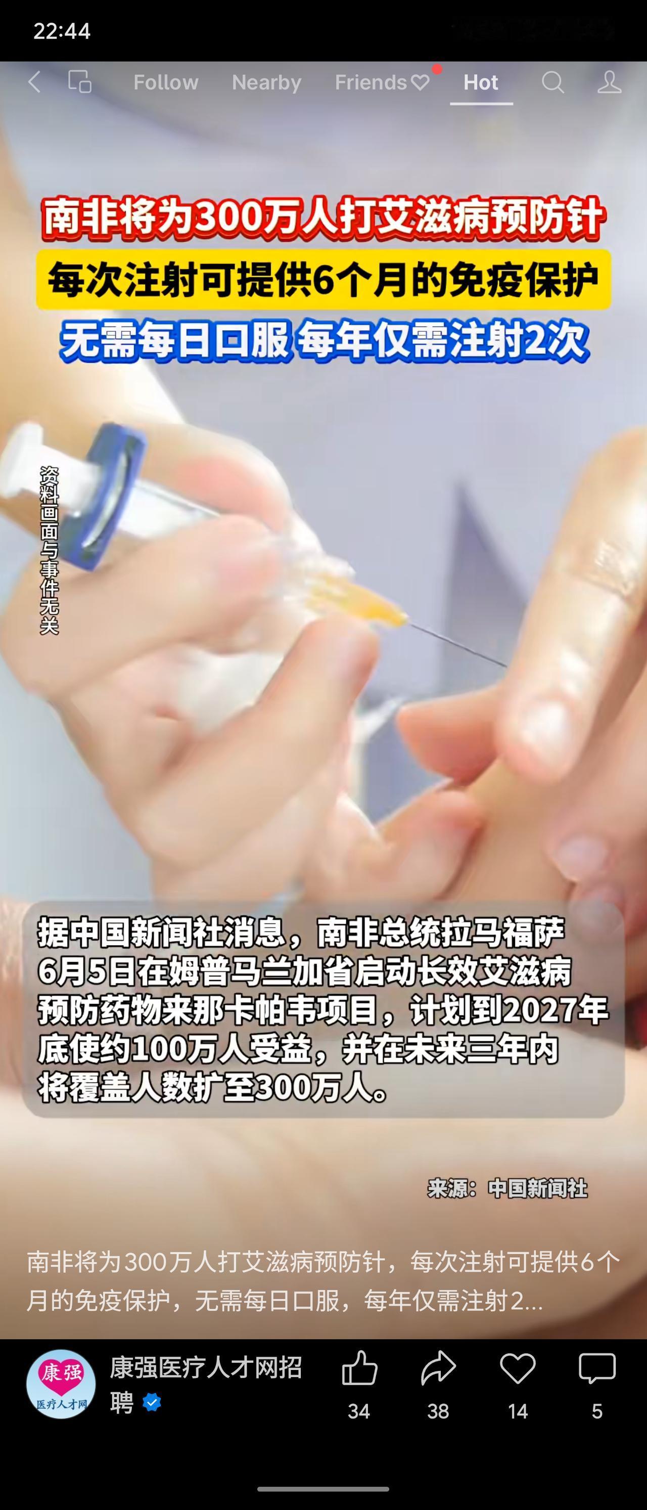 南非启动长效艾滋病预防药物项目，计划为300万人注射。每次注射可提供6个月免疫保
