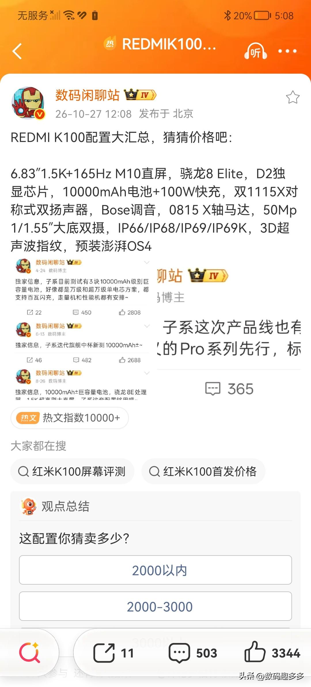 REDMI K100配置大汇总，来猜下价格吧：

屏幕方面，搭载6.83″1.5