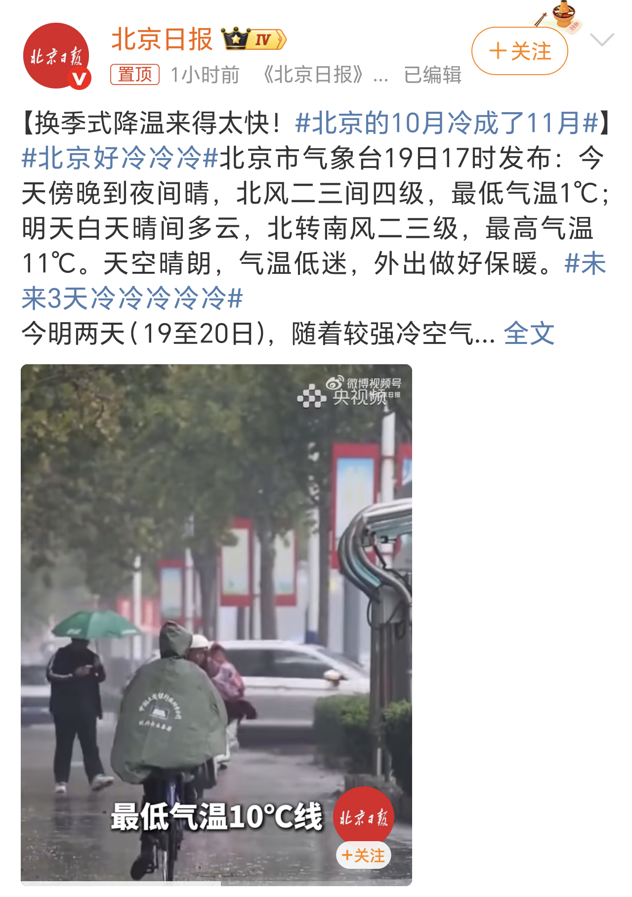 北京的10月冷成了11月还是夏天出差方便，一套短裤T恤去哪儿都没问题。可天冷了就