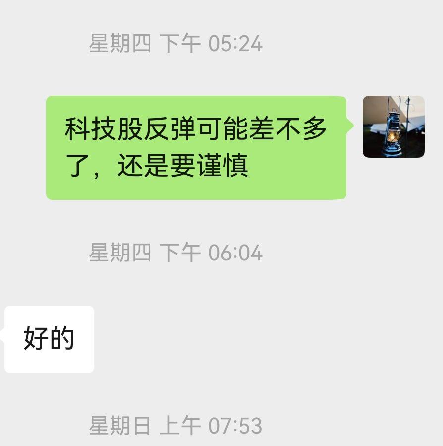 上周四收盘和玩科技的朋友说了一声，不知道跑了没有，估计不甘心，毕竟没回本呢。今天