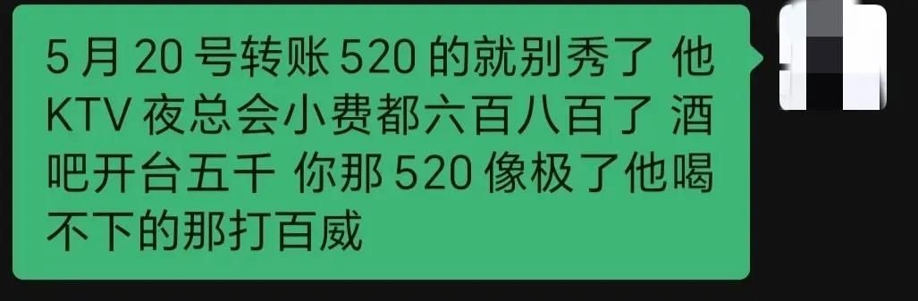 所以男人520发520已经满足不了女人了吗？
那么发多少才能让一个工资上交的男人