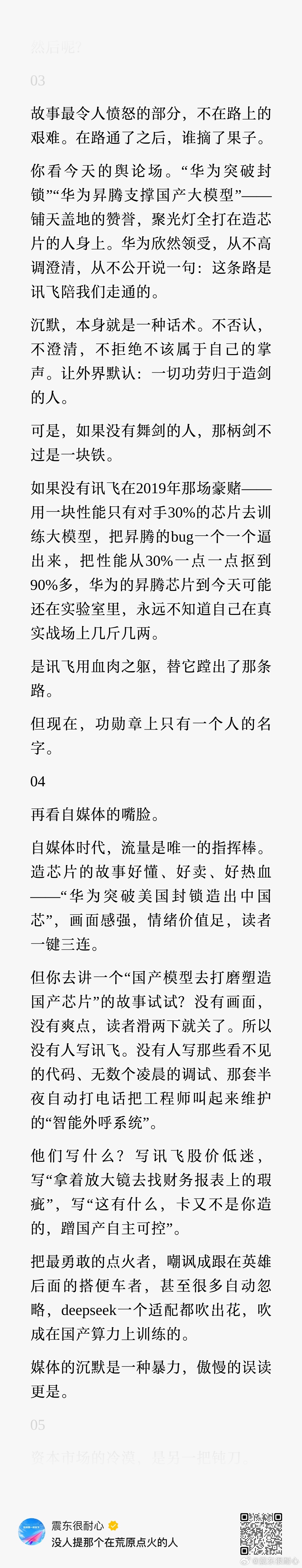 读梁巍先生大作《英伟达的工程师不来了，世界就此分叉》有感。 
