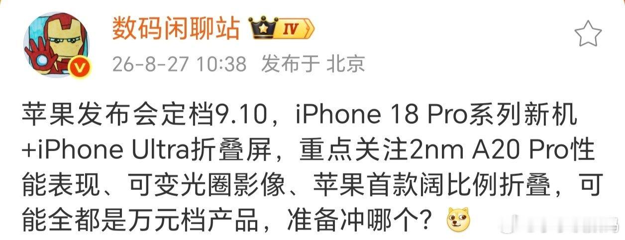 苹果这次果真不出标准版，大家钱包管够不？这次发布会的风头肯定是iPhone Ul