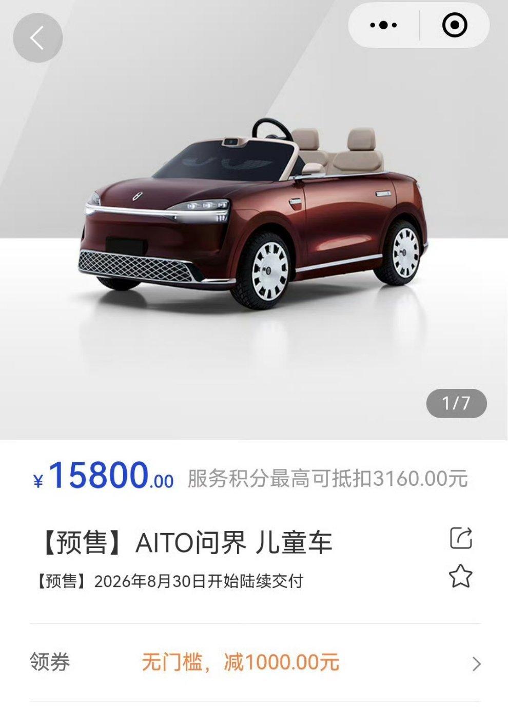 问界儿童车售价15800问界M9 儿童车价格来了售价15800，限时减免1000
