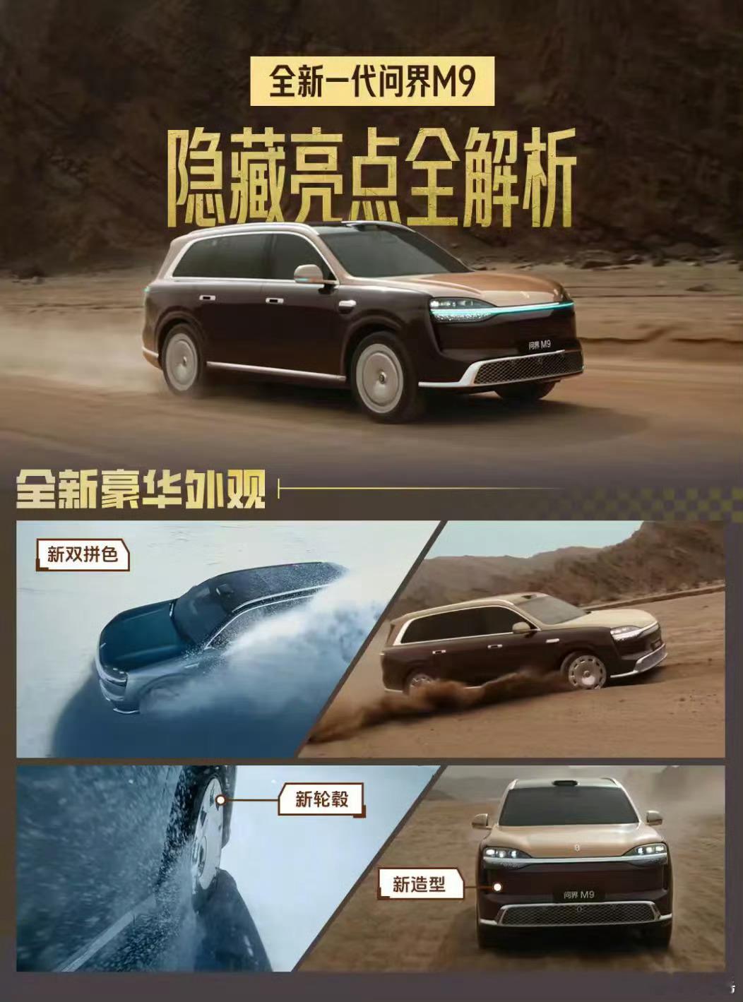 全新一代问界M9也有全主动悬架和线控转向………2026年难道就是全主动悬架和线控