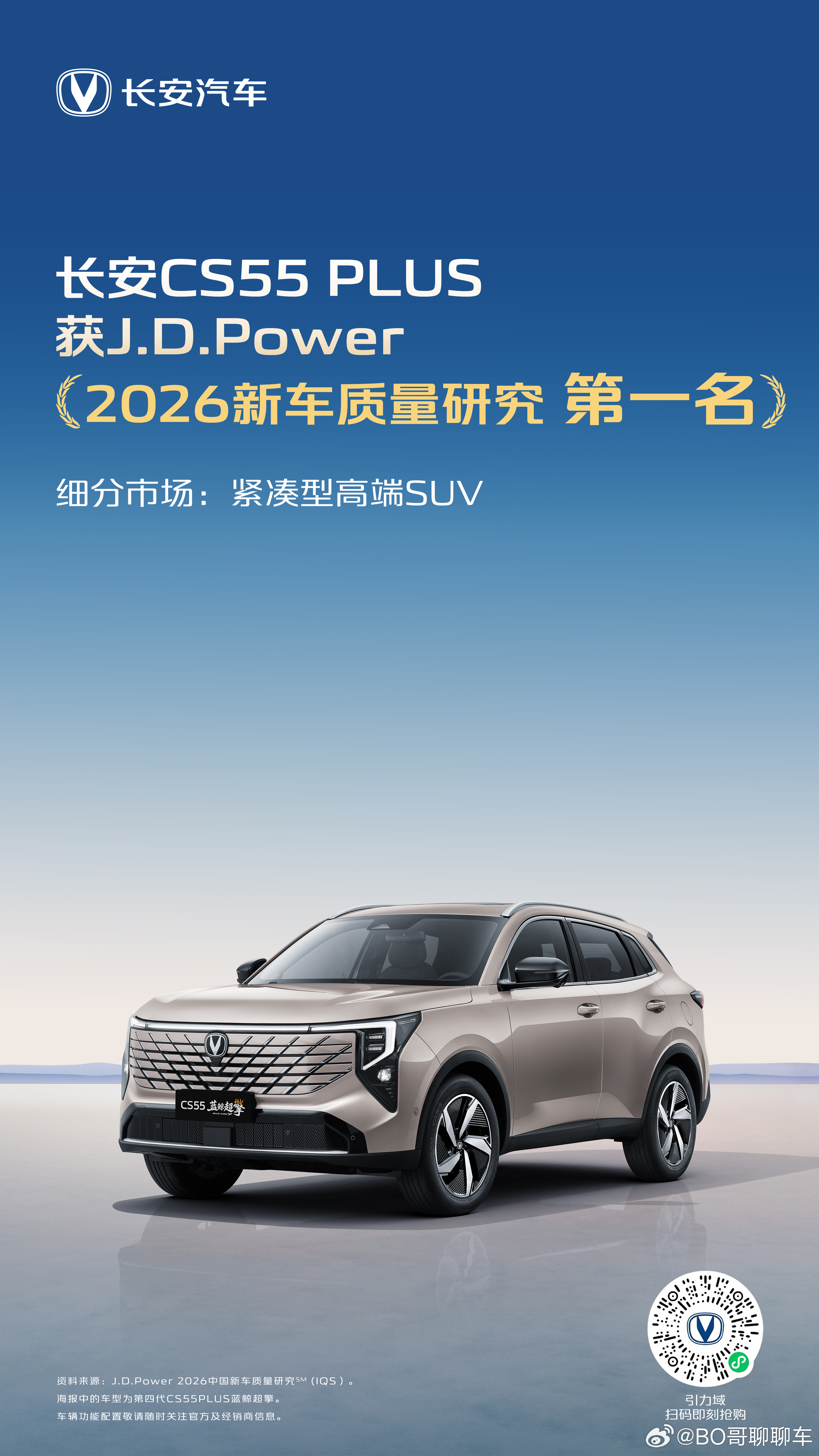 长安汽车三车登榜首！J.D.Power 2026中国新车质量研究报告来了逸动PL