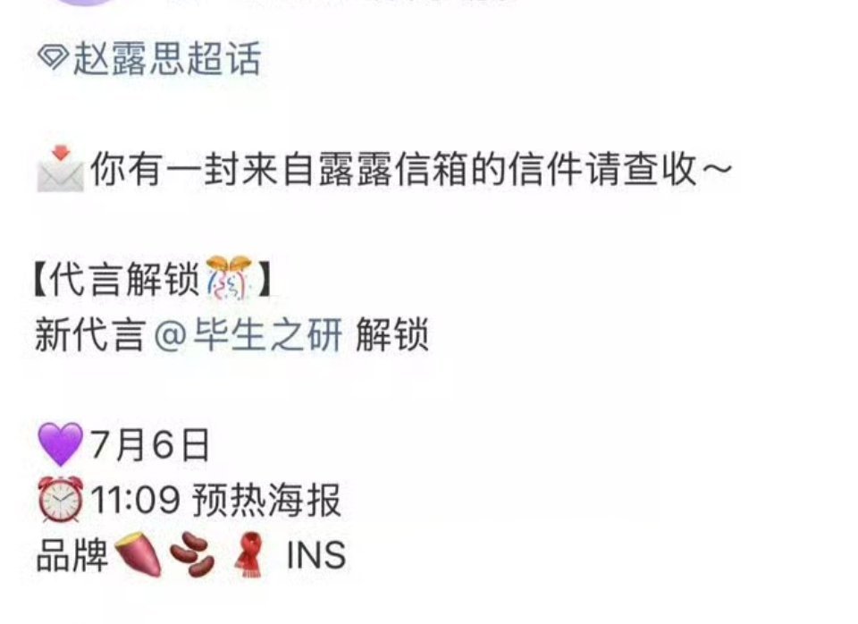 赵露思又双叒叕有新代言预热了！ 