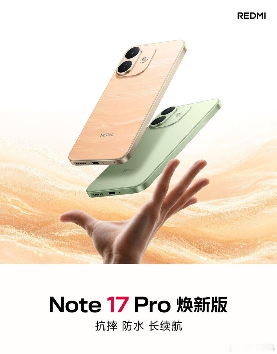 REDMI Note 17 Pro焕新版开售，首销1399元起，硬件配置和普通版