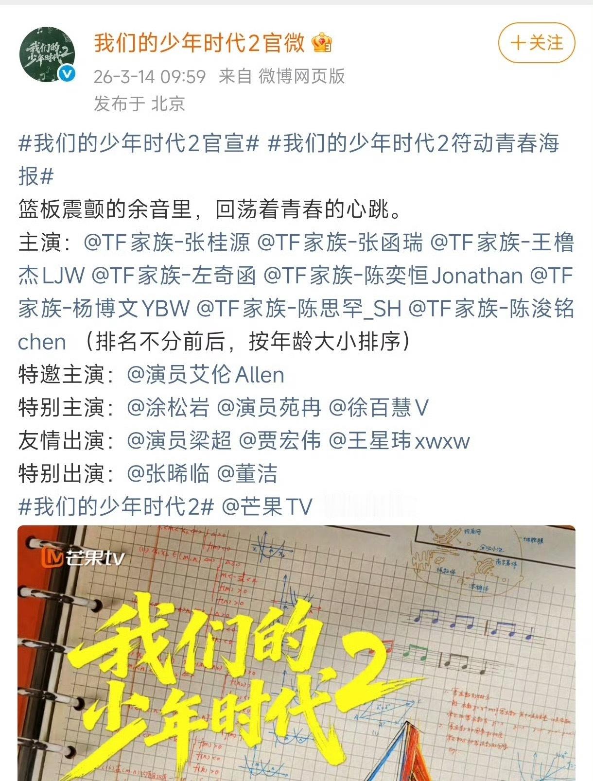 曝我们的少年时代2共36集🍉我们的少年时代2过审下证了 共36集期待住了