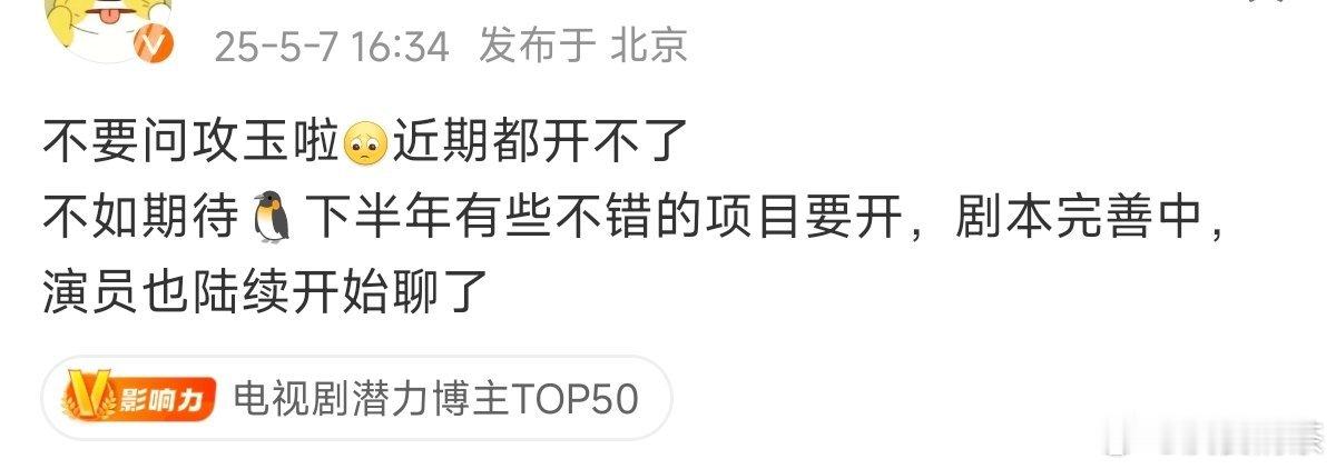 [笑cry]现在真的需要“吃着碗里，想着锅里”了在拍一部剧，再聊下一部剧 ​​​