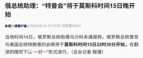赴美前夕普京发声：希望与美就进攻性战略武器达共识，将有利于全球和平 Ps:那些美