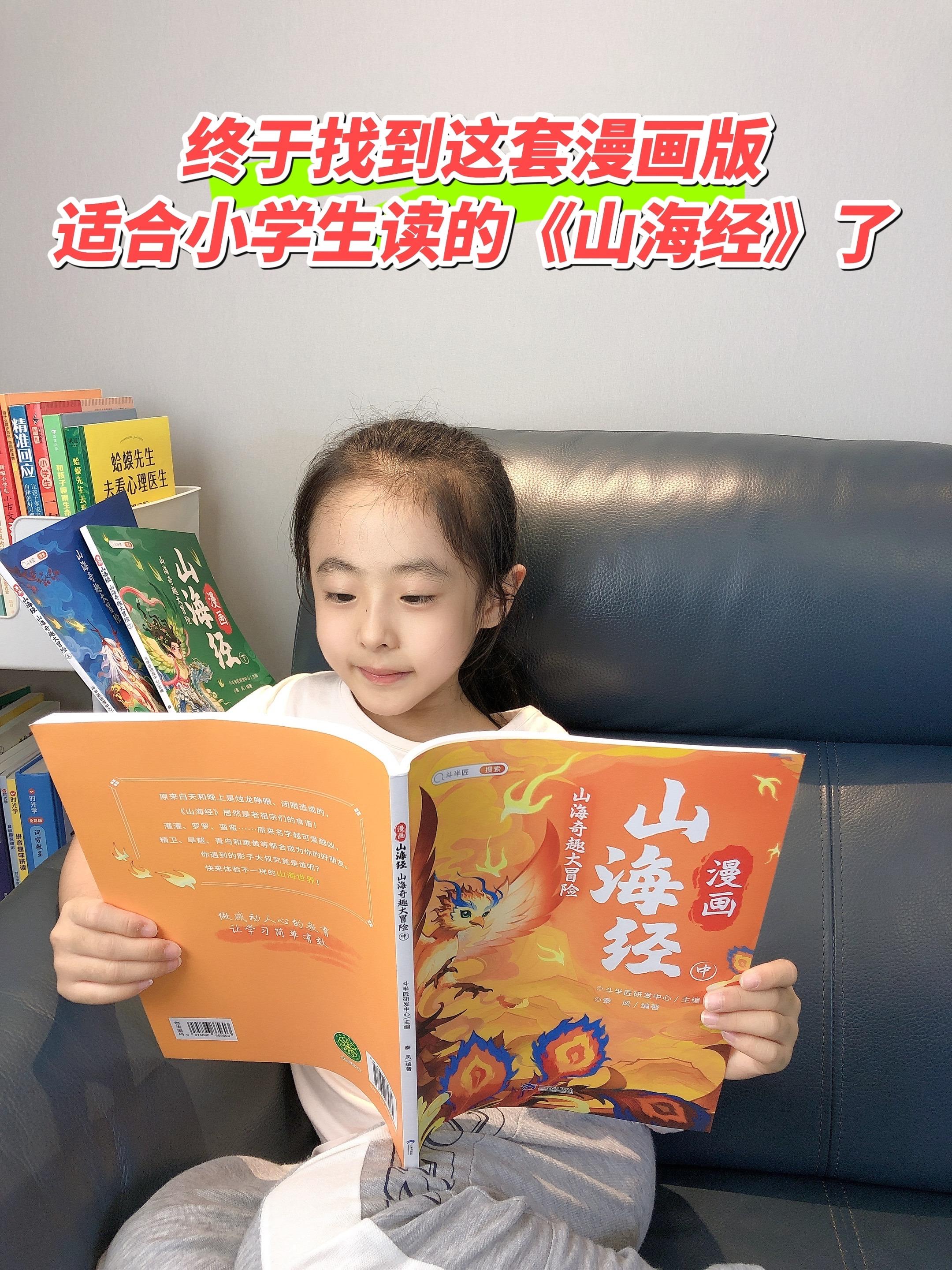 一定要让孩子读一读山海经，不仅对孩子的语文、历史有帮助，还能充分发挥孩...