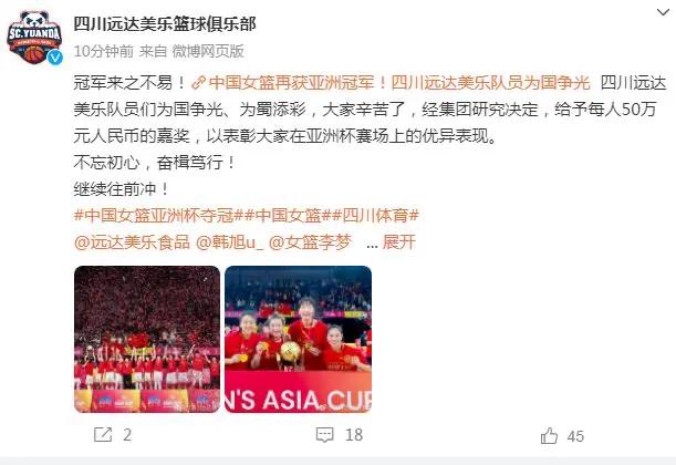 50万！50万！中国女篮夺冠首笔巨额奖金惊喜出炉，恭喜李梦，恭喜韩旭4人实至名归